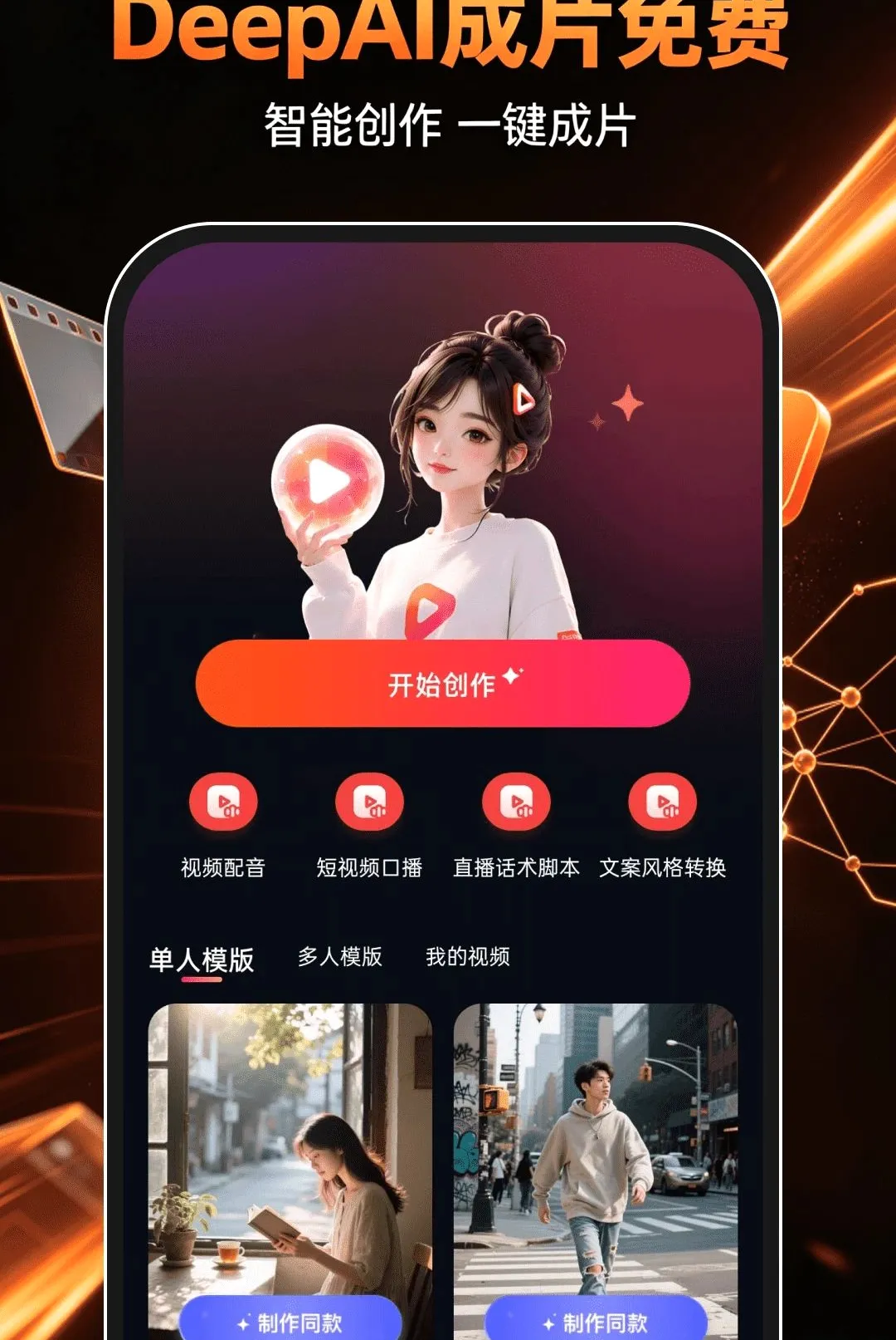 DeepAI��Ƭ������������ֻ���v1.0.0 ��׿���ͼ