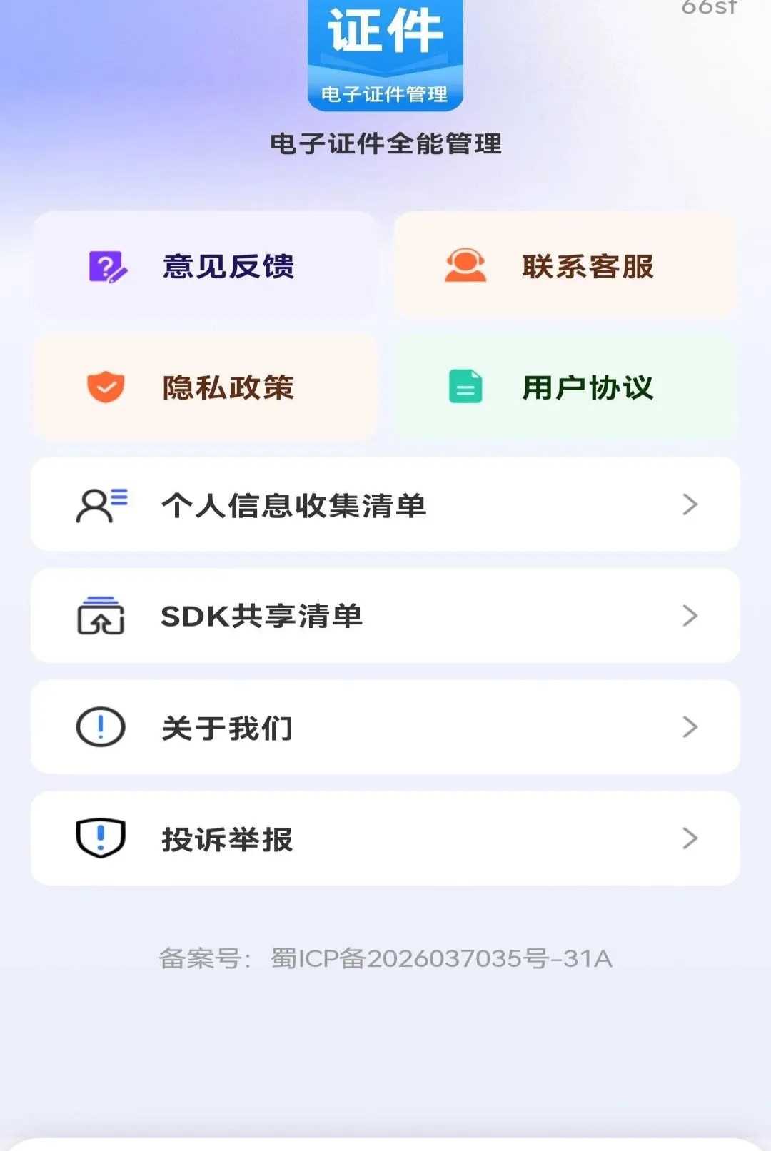 ����֤��ȫ�ܹ���2026���°汾v1.0.0 ��׿���ͼ