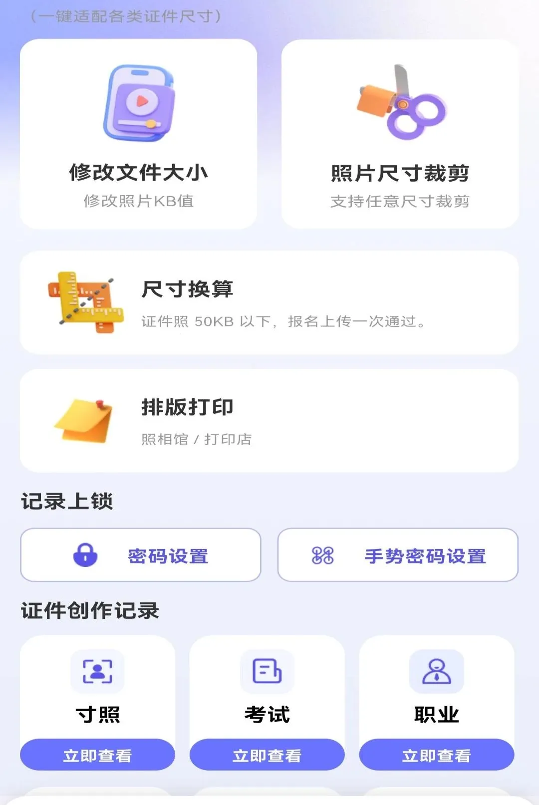 ����֤��ȫ�ܹ���2026���°汾v1.0.0 ��׿���ͼ