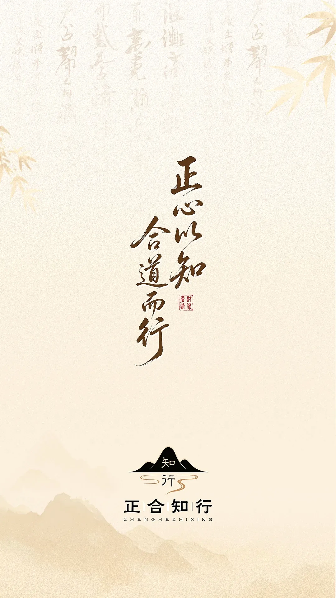 正合知行 正合知行