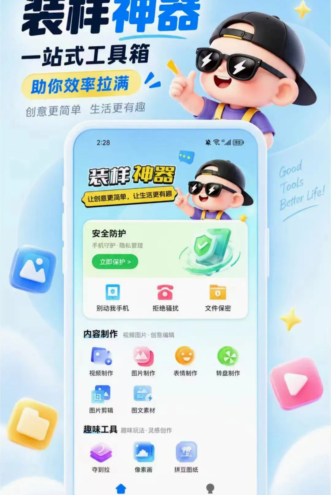 װ�����������ֻ���v1.0.1 �ֻ����ͼ