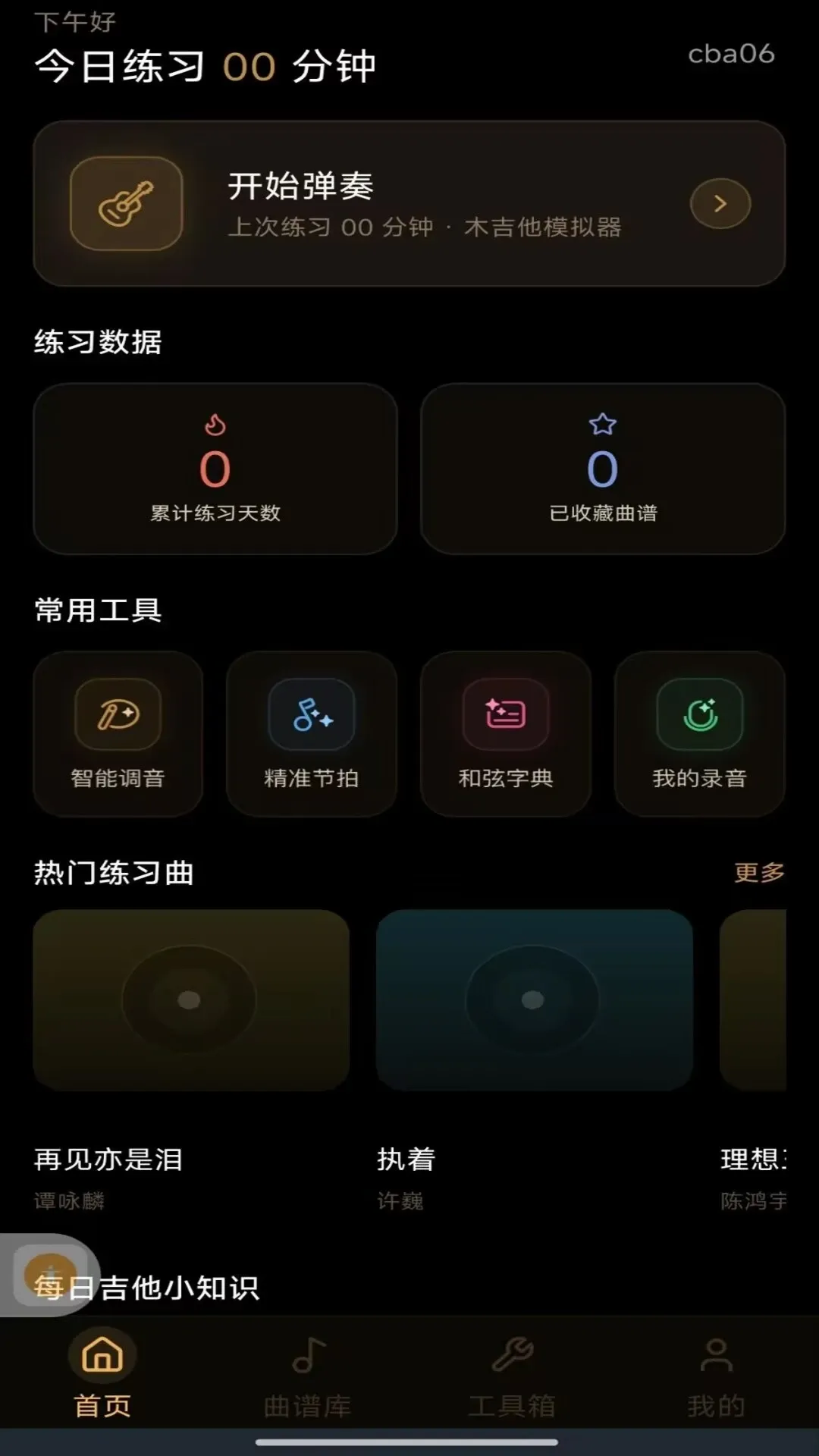 完美吉他模拟弹奏2026最新版本 完美吉他模拟弹奏2026最新版本