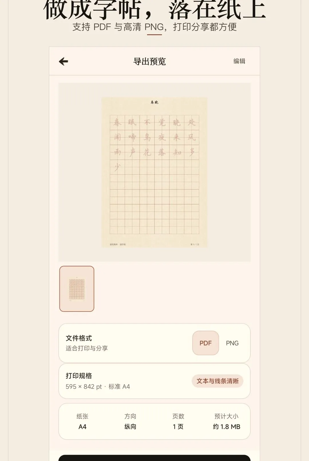 练字临摹软件 练字临摹软件