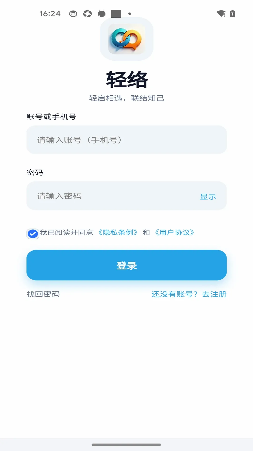 ���缴ʱͨѶAPP