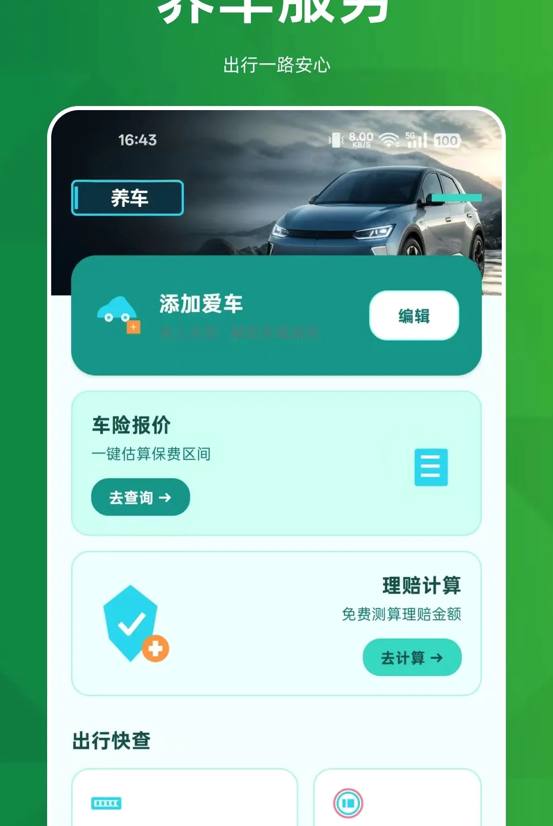 ˳�糵����������v1.0.0 ��׿���ͼ