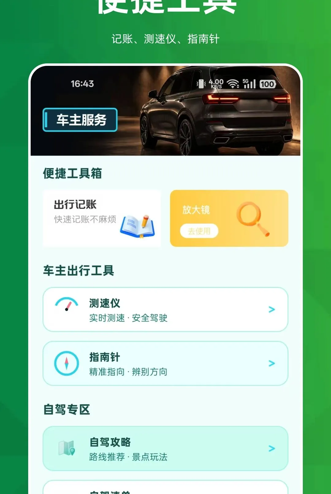 ˳�糵����������v1.0.0 ��׿���ͼ