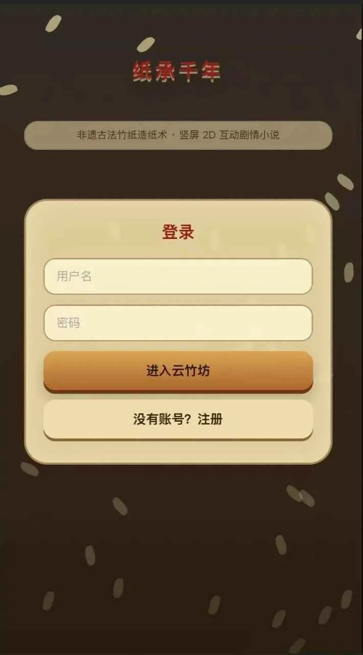 纸承千年2026官方最新版本 纸承千年2026官方最新版本