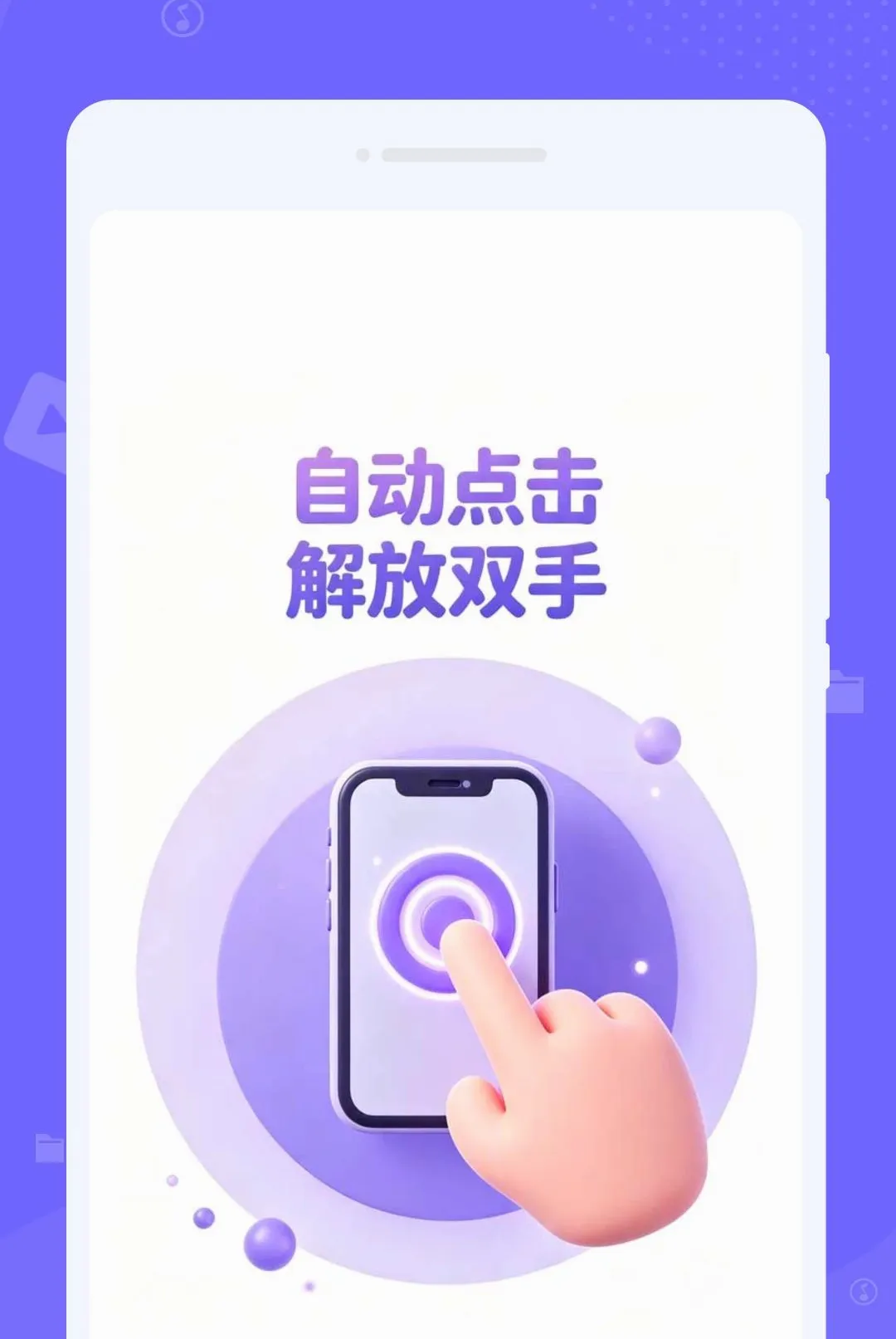 �ֻ��ٴ��Զ������v1.0.0 ��׿���ͼ