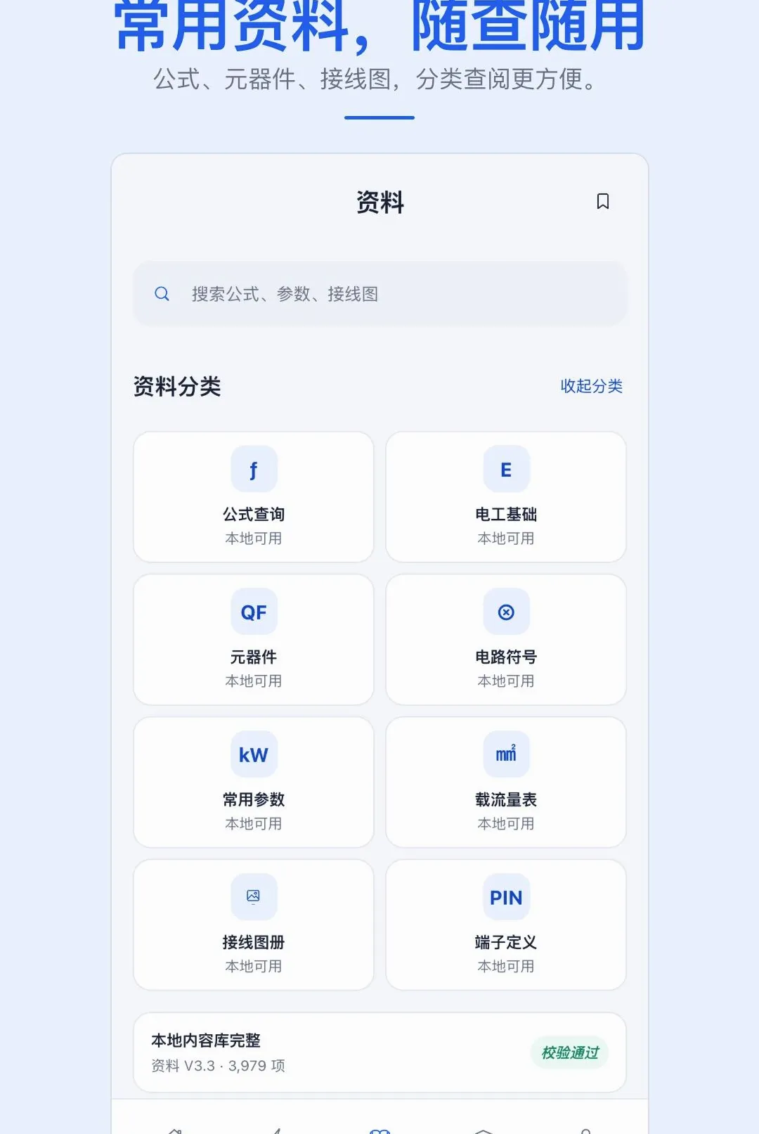 ʵ�õ繤�ֲ�APP�����ֻ���v1.0.1 ��Ѱ��ͼ