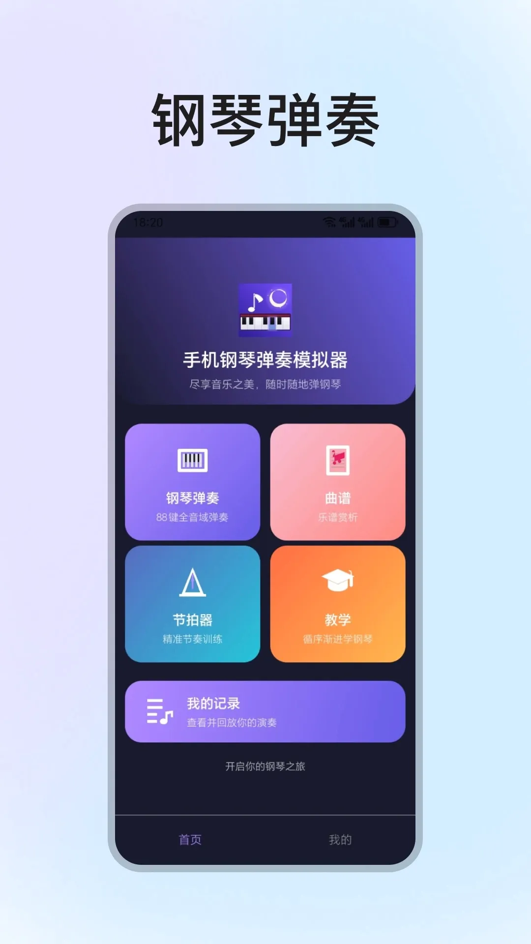 �ֻ����ٵ���ģ����2026���°汾v1.3.0 ��Ѱ��ͼ