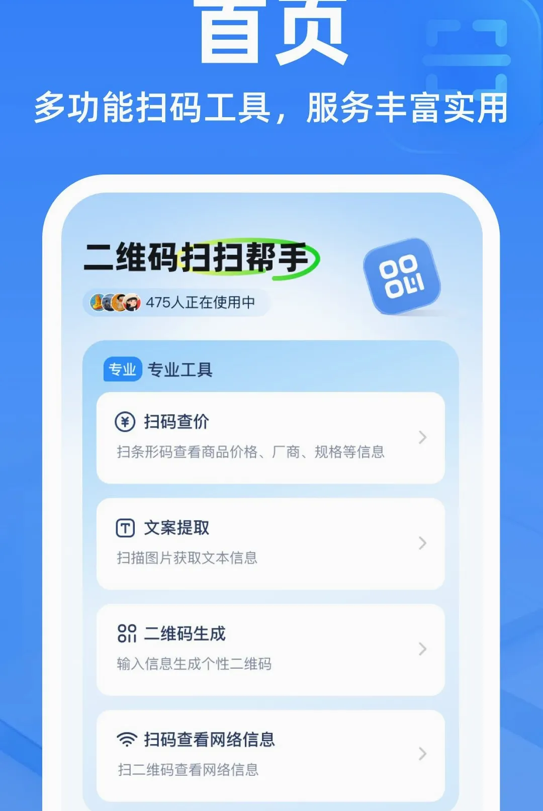 ��ά��ɨɨ��������2026���°汾v1.0.0 ��׿���ͼ