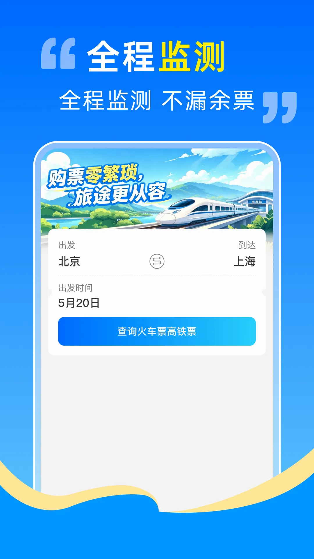 ������Ʊ��Ʊ����2026�ٷ����°汾v1.0.0 �ٷ������ͼ