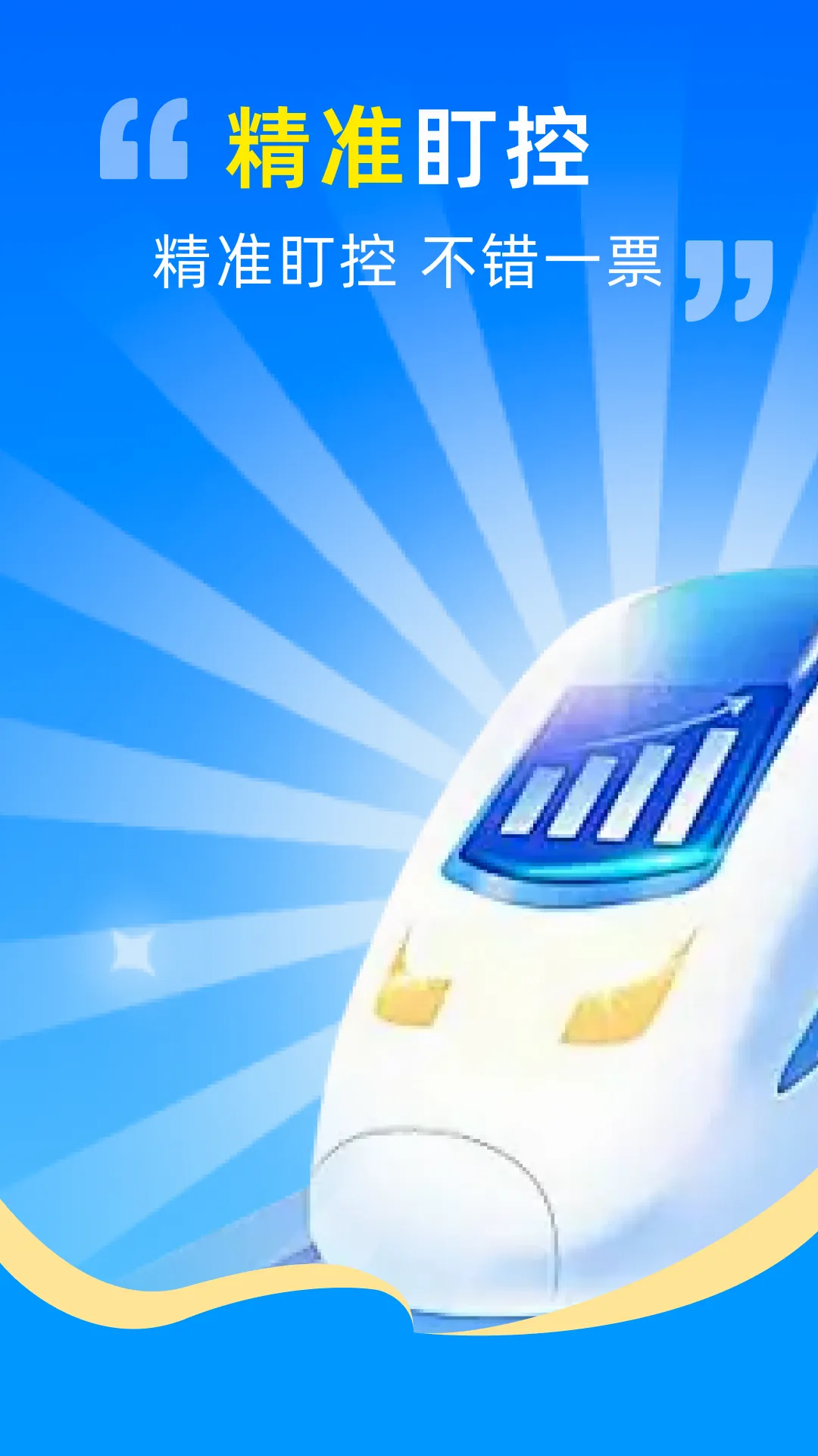 ������Ʊ��Ʊ����2026�ٷ����°汾v1.0.0 �ٷ������ͼ
