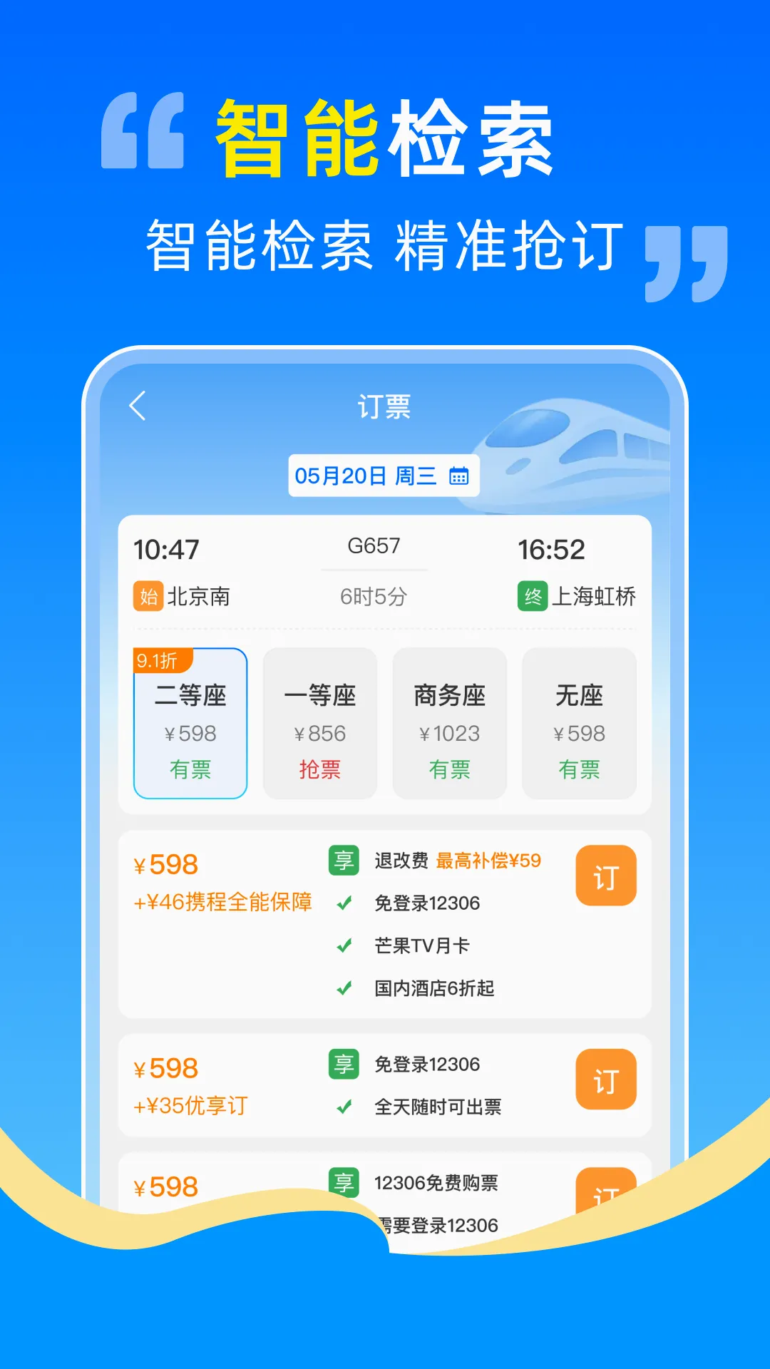 ������Ʊ��Ʊ����2026�ٷ����°汾v1.0.0 �ٷ������ͼ
