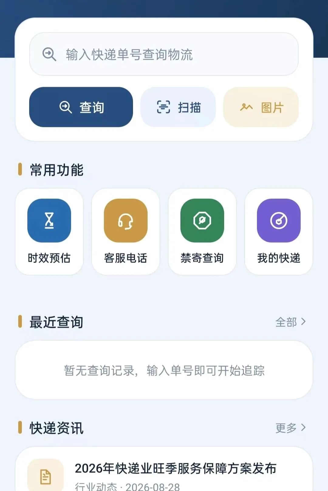 һվʽ���ͨ����2026���°汾vO5.0 �ٷ������ͼ