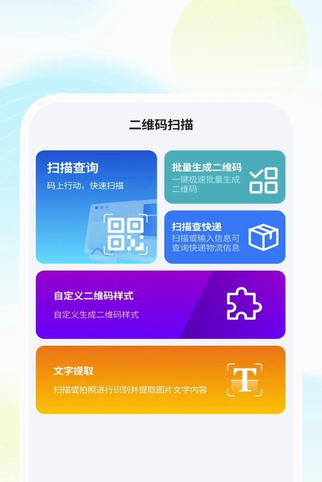 ����ɨ����v1.0.2 �ٷ������ͼ