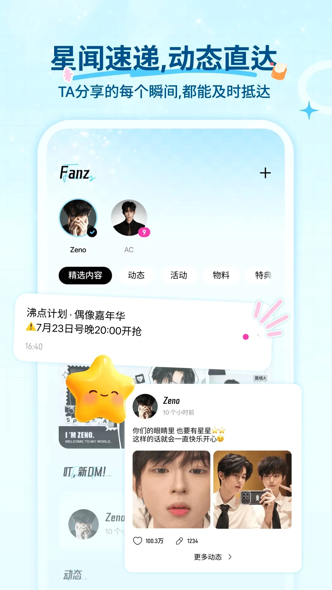 Fanz��˿׷��APPv1.2.0 ��Ѱ��ͼ