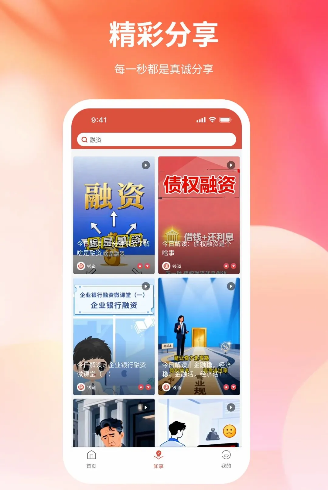 Ǯ�����������ֻ���v1.0.0 �ٷ������ͼ