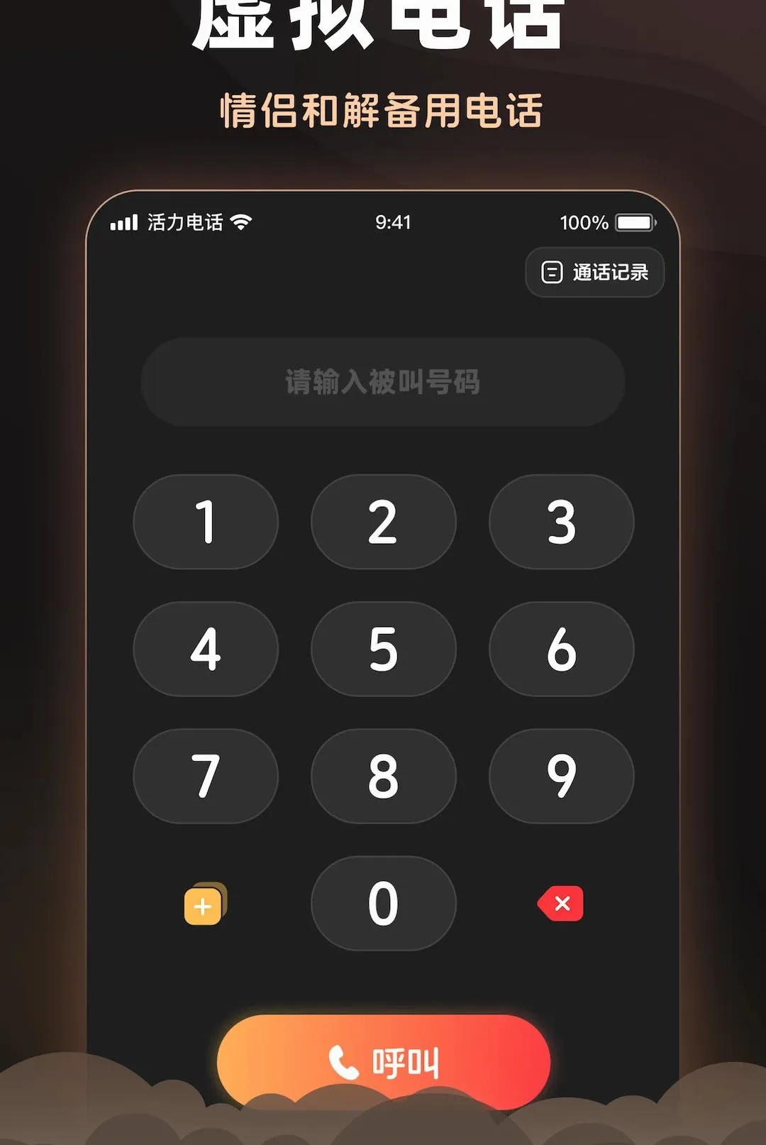 �����绰v2.6.0 �ֻ����ͼ