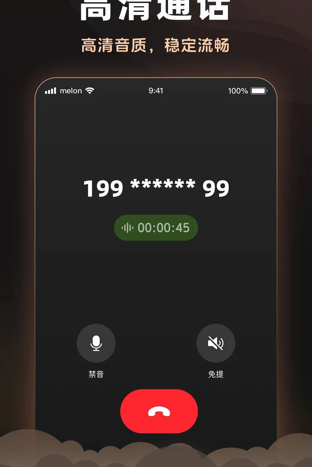 �����绰v2.6.0 �ֻ����ͼ
