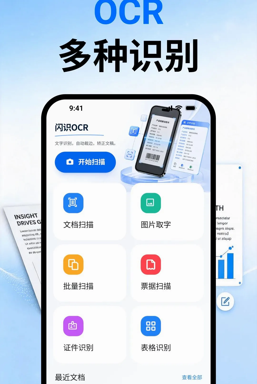 ��ʶOCR�ļ�ɨ��vO4.0 ��׿���ͼ