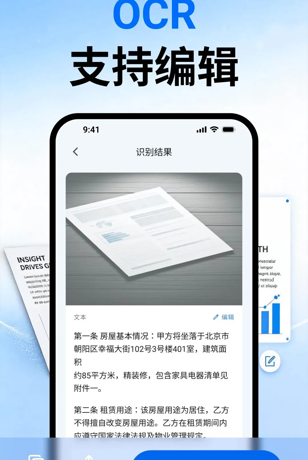 ��ʶOCR�ļ�ɨ��vO4.0 ��׿���ͼ