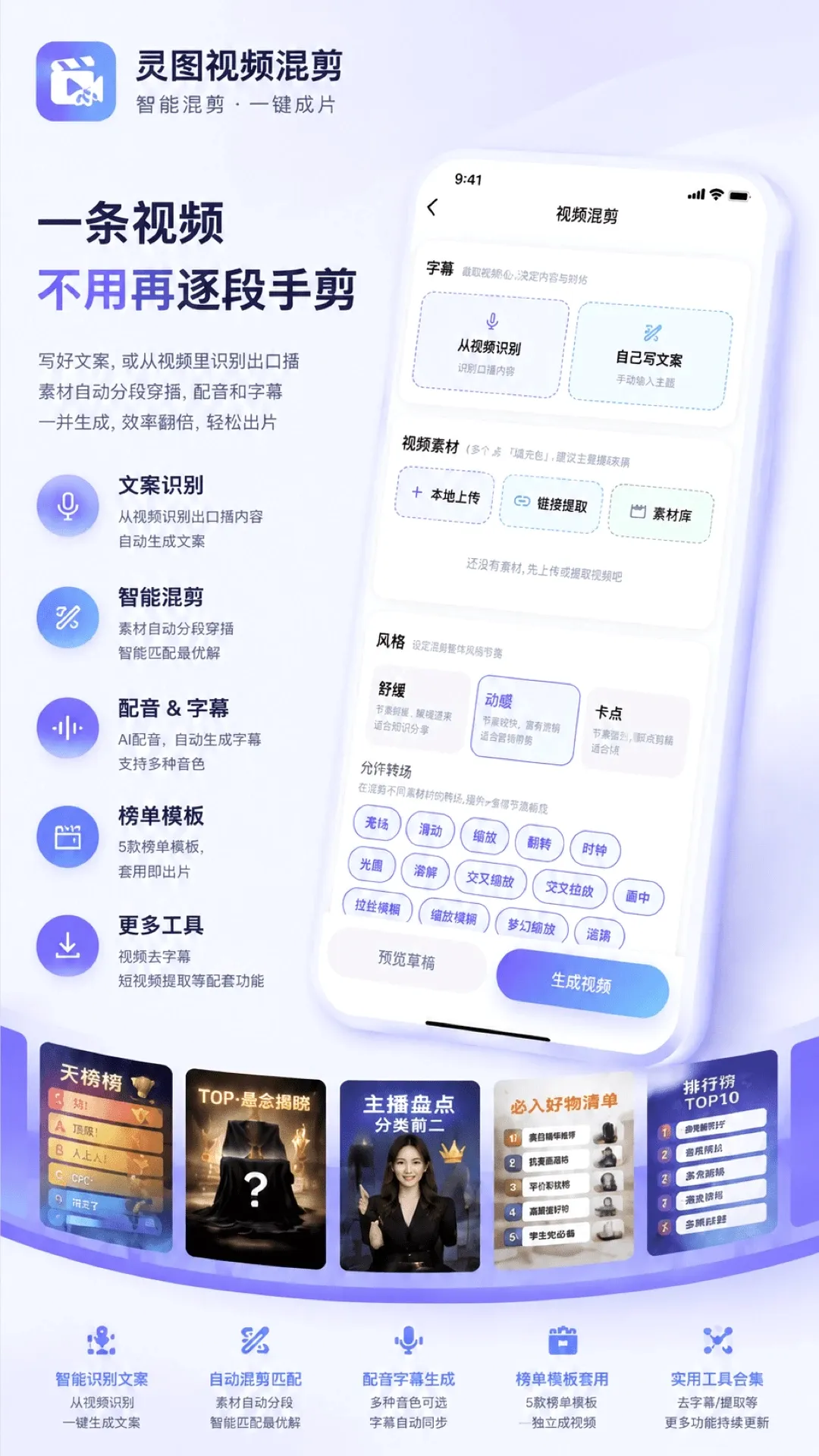 炅图视频混剪软件 炅图视频混剪软件