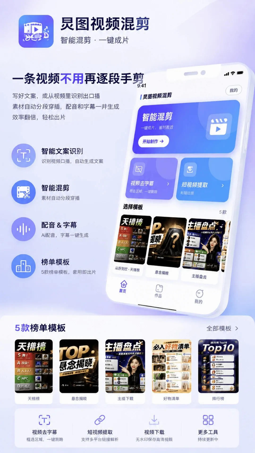 炅图视频混剪软件 炅图视频混剪软件