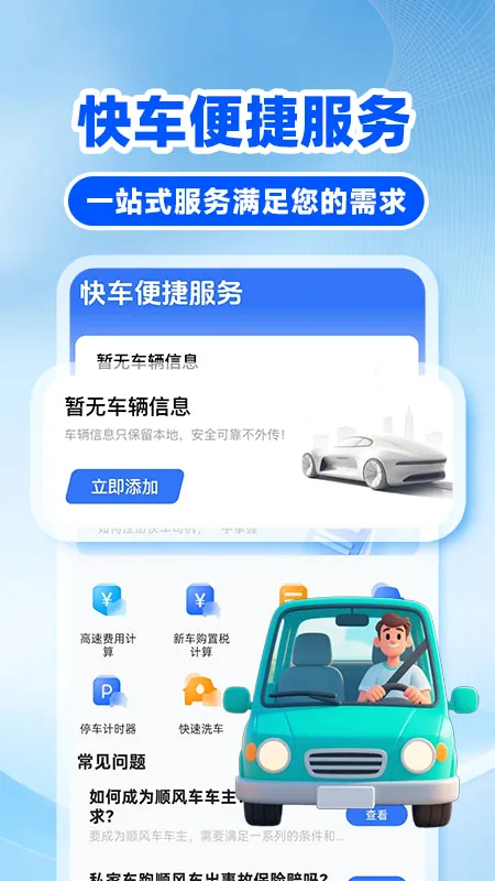 �쳵��˾�������ֻ���v1.0.6 ��Ѱ��ͼ