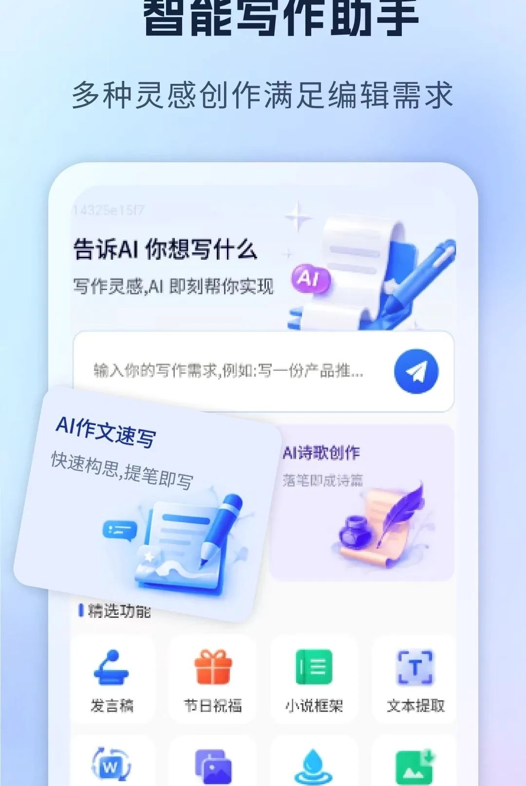 ����AIд������2026�ٷ����°汾v1.0 �ٷ������ͼ
