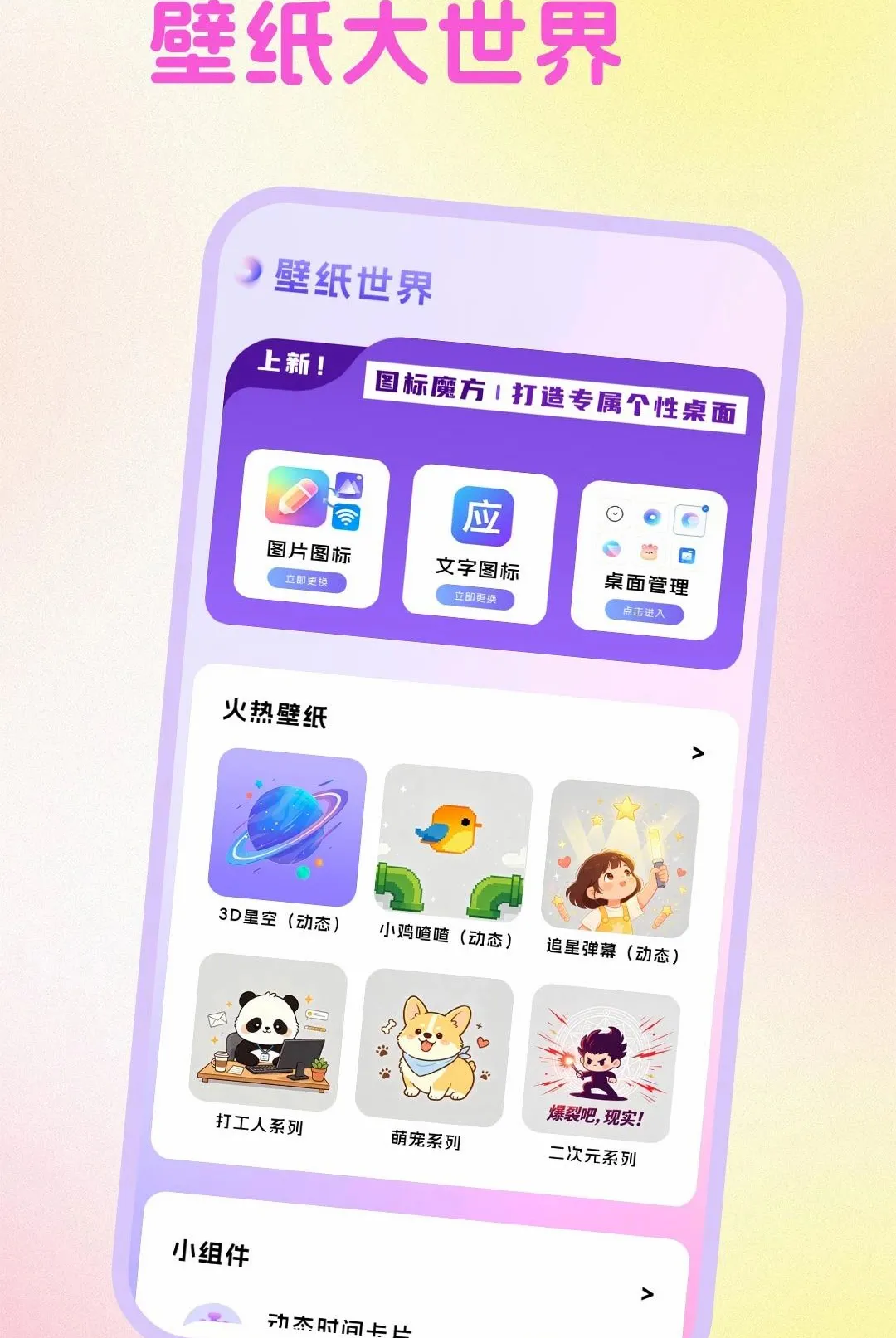 �����̵궯̬��ֽ����2026�ٷ����°汾v1.0.1 ��׿���ͼ