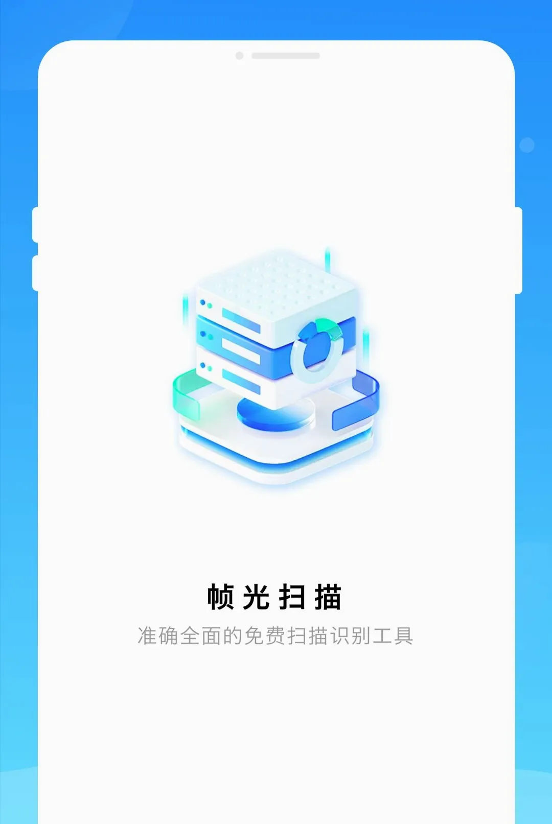 ֡��ɨ�������ֻ���v1.0.0 ��׿���ͼ
