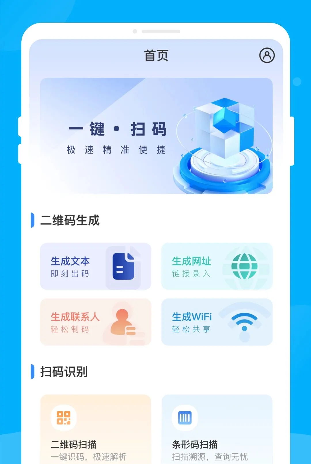 �ʶ��ά������v1.0.0 �ֻ����ͼ