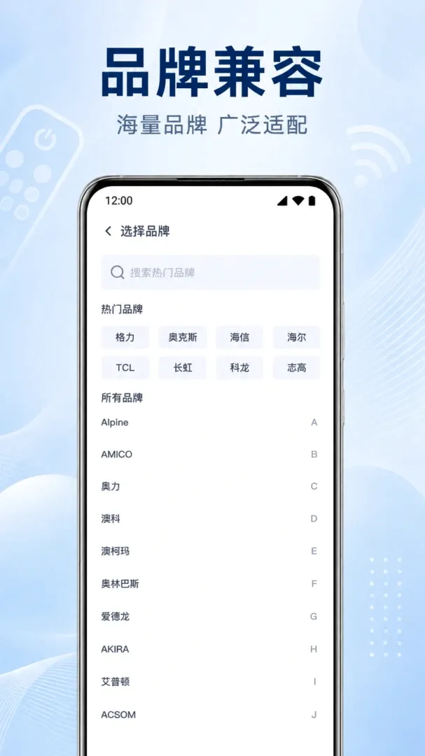手机万能遥控器空调通用软件2026最新版本 手机万能遥控器空调通用软件2026最新版本