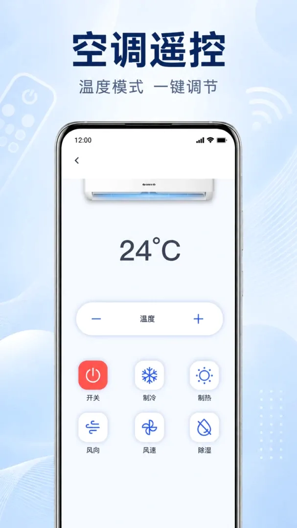 手机万能遥控器空调通用软件2026最新版本 手机万能遥控器空调通用软件2026最新版本