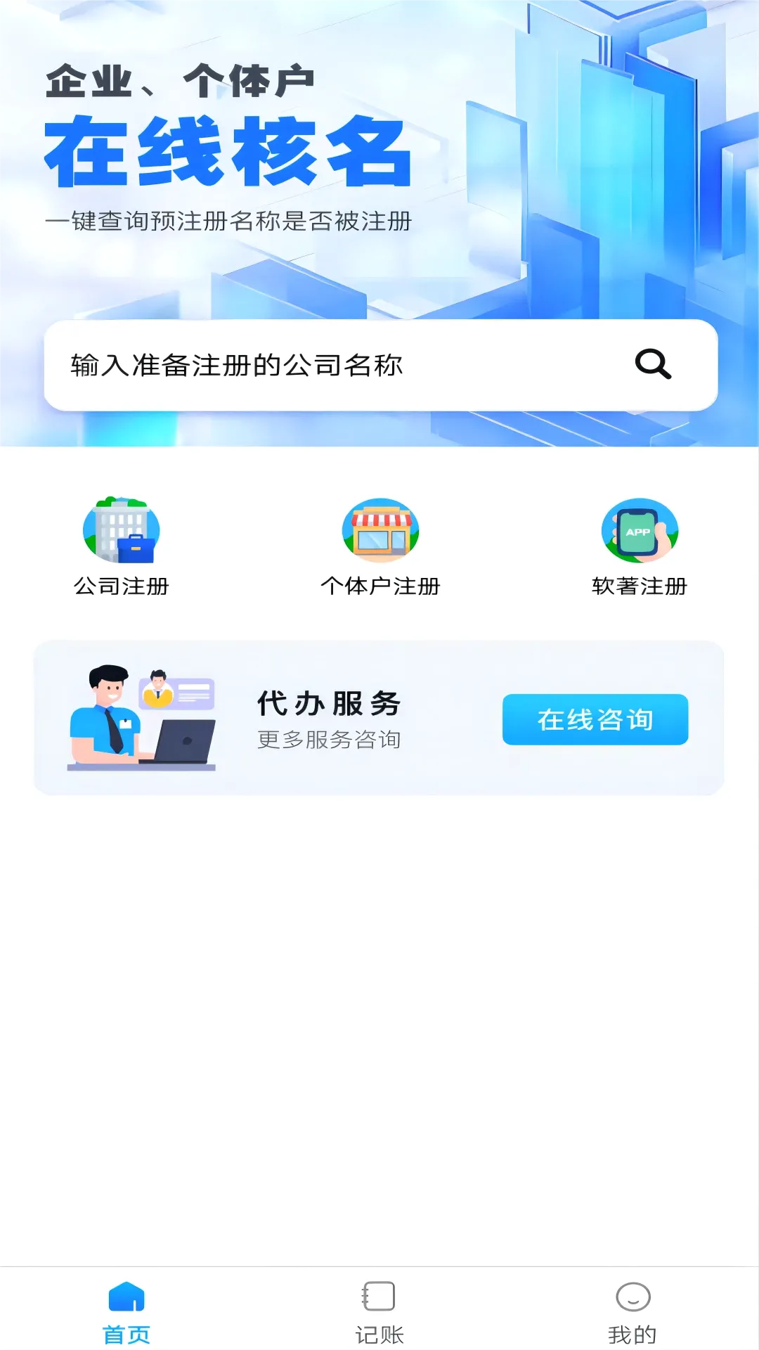 ��˾ע�ᱦv1.0.1 �ٷ������ͼ