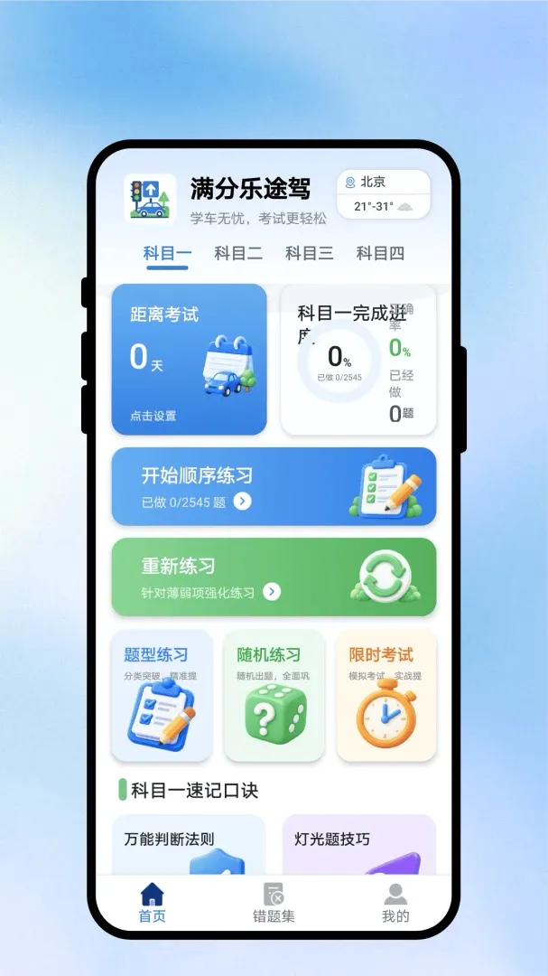 满分乐途驾考APP2026最新版本 满分乐途驾考APP2026最新版本