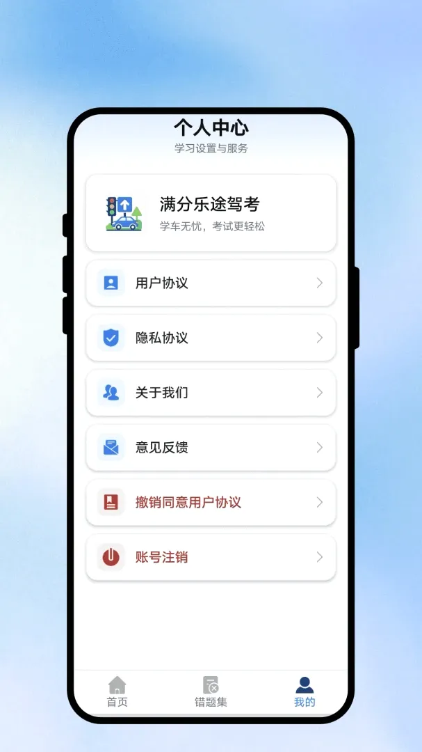 满分乐途驾考APP2026最新版本 满分乐途驾考APP2026最新版本