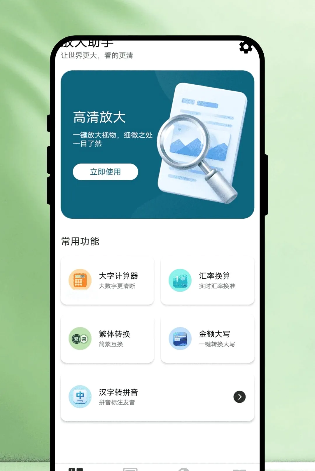 ���ֹݷŴ��������ֻ���v1.0.1 ��׿���ͼ
