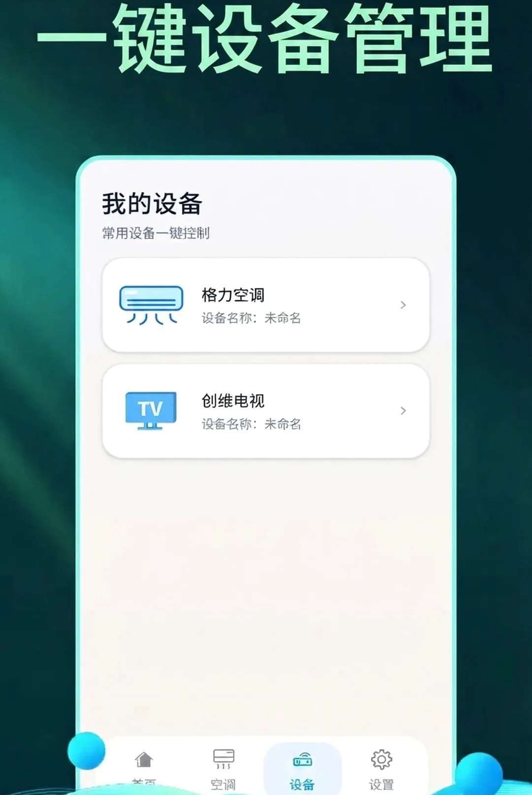 ���ܿյ�����ң����������v1.0.9 �ֻ����ͼ