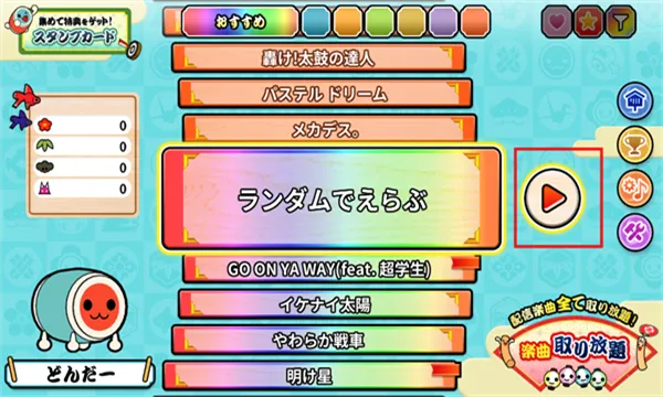 太鼓の達人