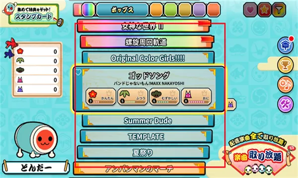 太鼓の達人