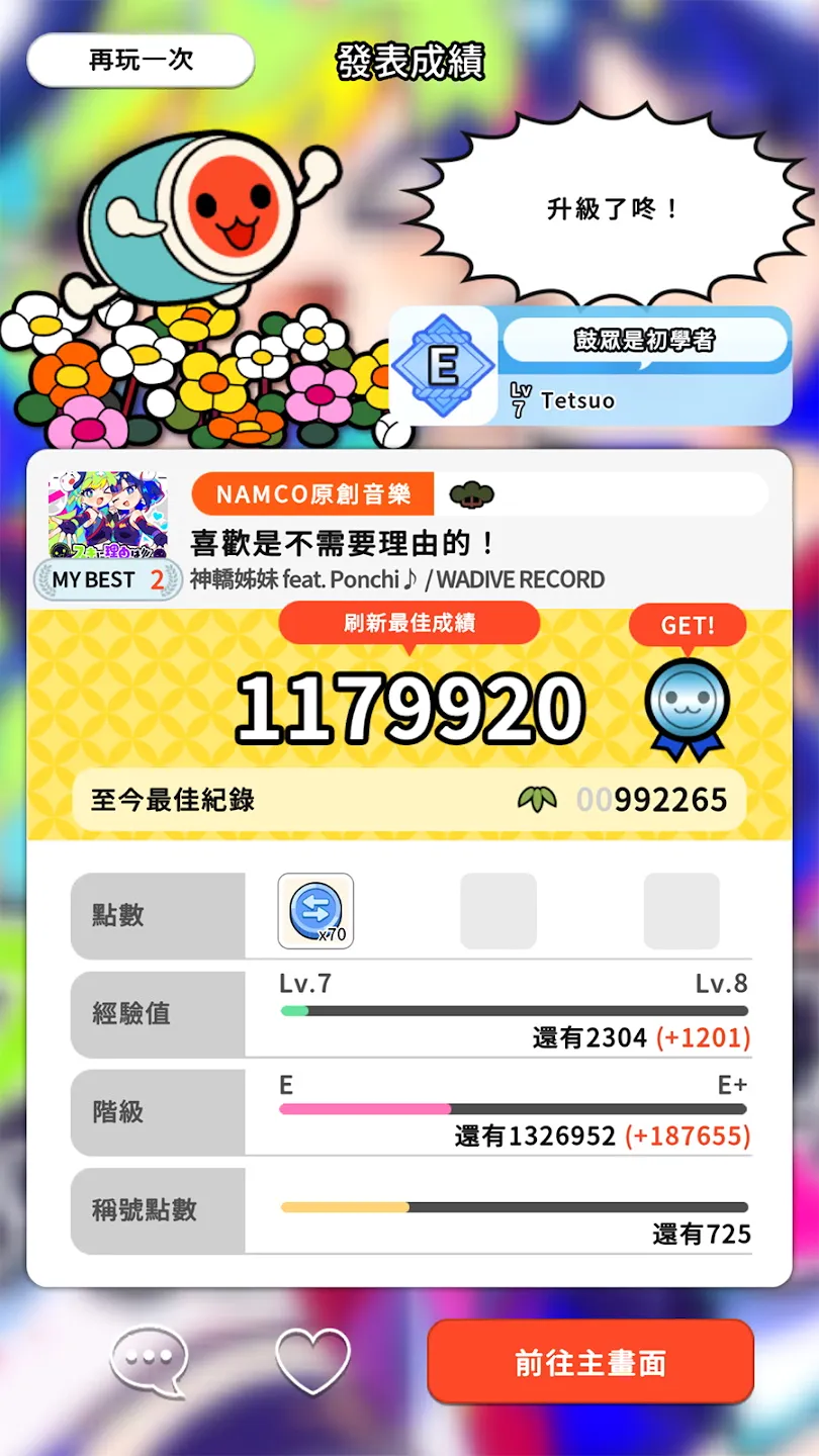 太鼓の達人 太鼓の達人