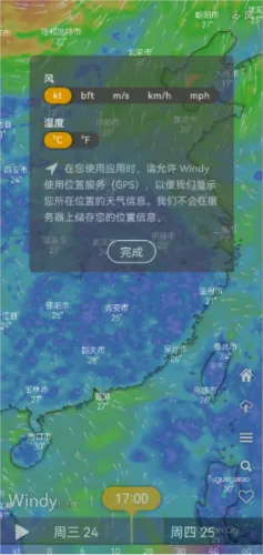 Windy蓝色天气破解版2026最新版本