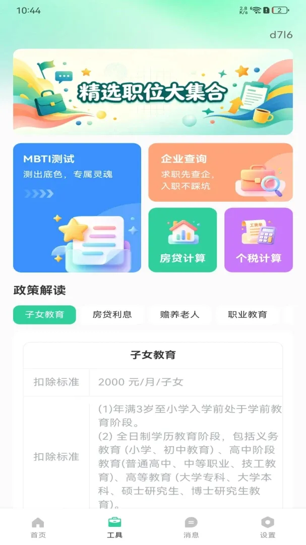 ������ʱ�սṤ�����ֻ���v1.0.0 ��Ѱ��ͼ