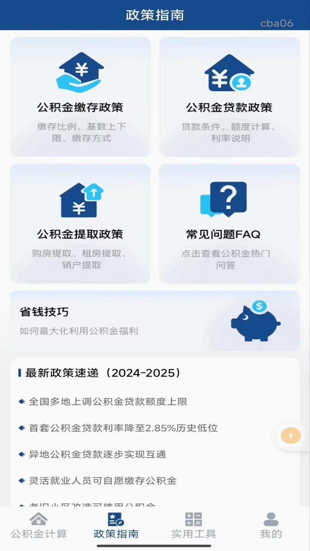 �ֻ��籣���������APP
