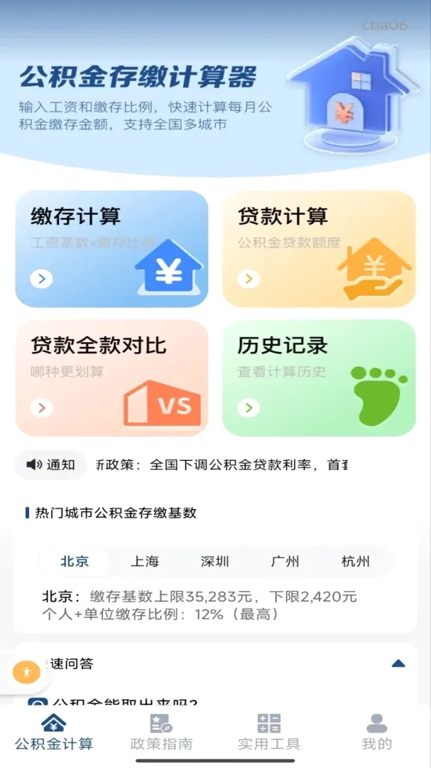 �ֻ��籣���������APPv1.0.0 �ֻ����ͼ