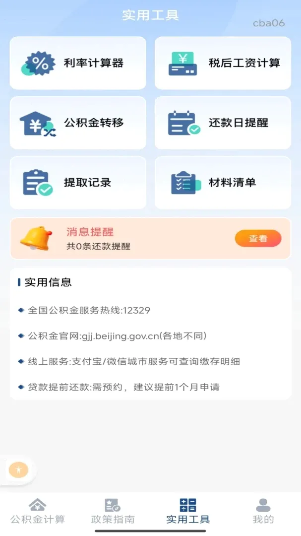�ֻ��籣���������APPv1.0.0 �ֻ����ͼ