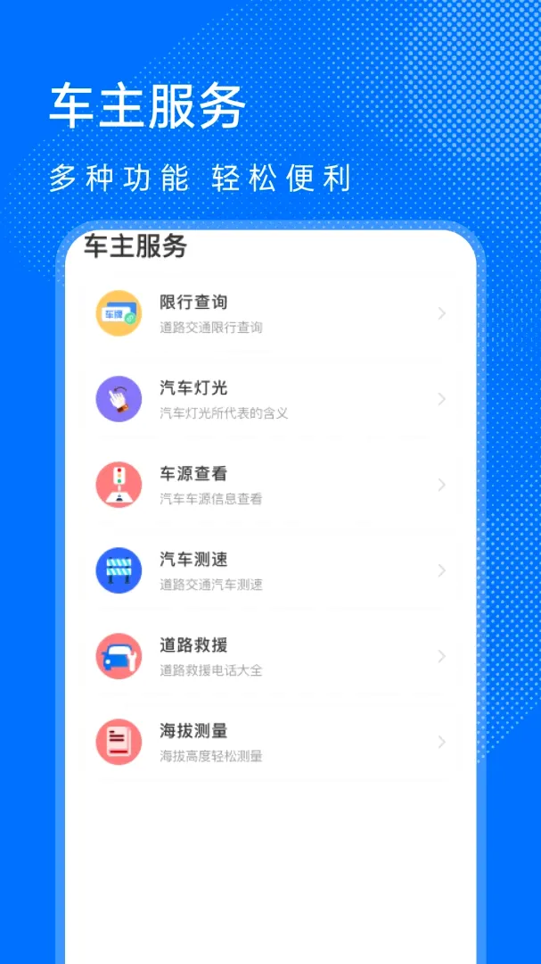 123���ղ�ѯͨ���������ֻ���v1.0.0 �ֻ����ͼ