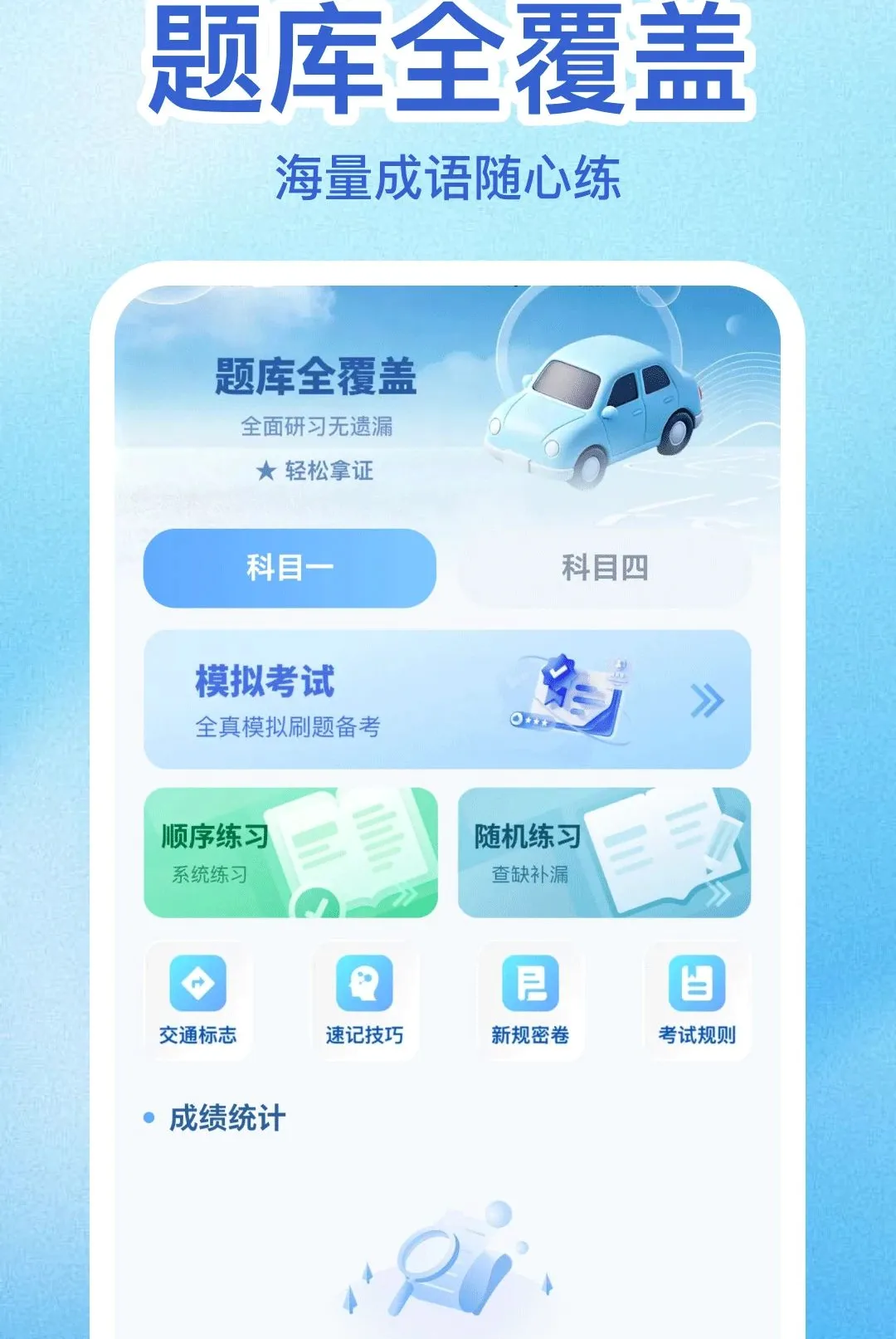 ��ʻ����һ��ͨ2026�ٷ����°汾v1.0.0 �ٷ������ͼ